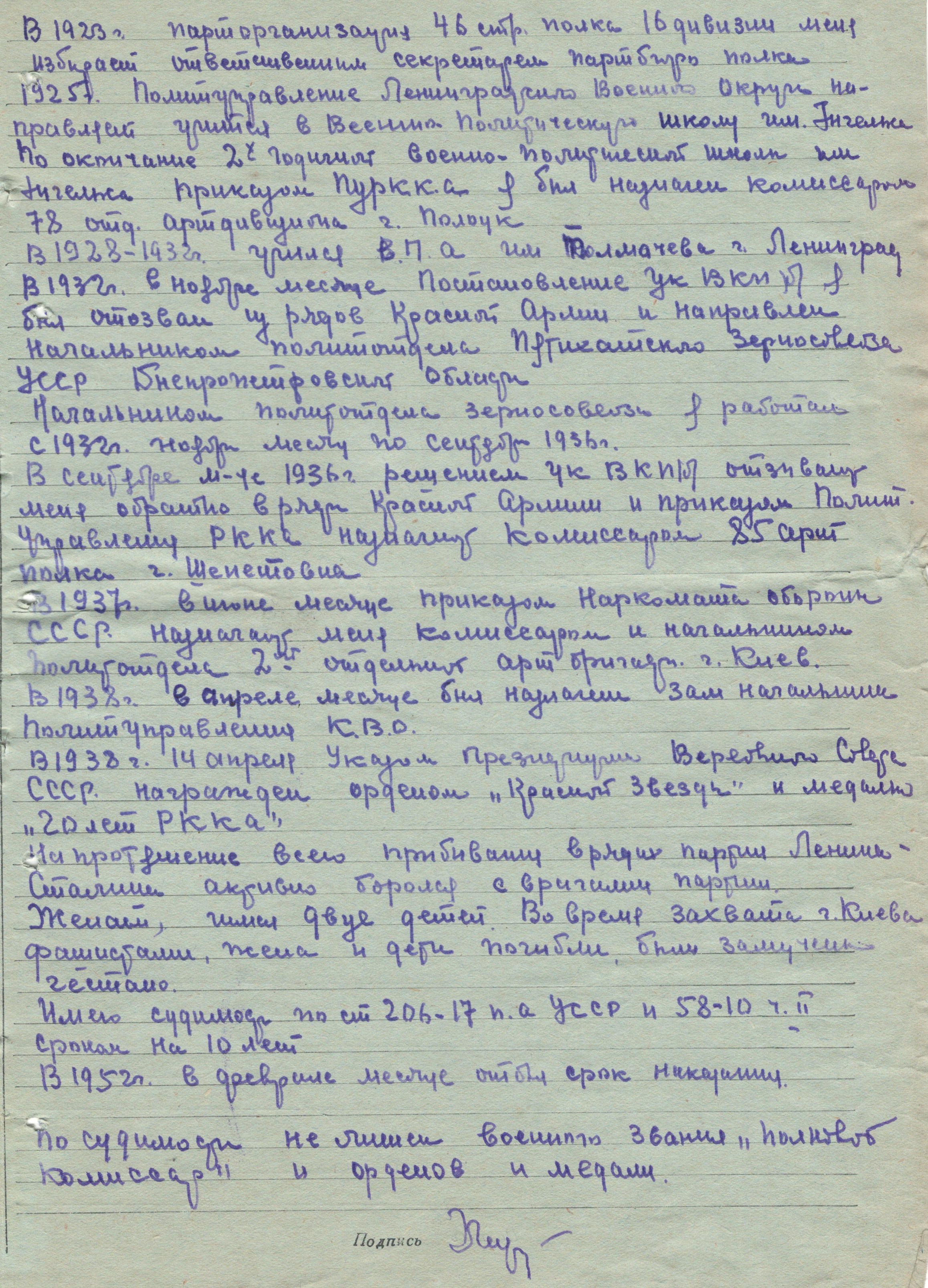 МКУ МАСПД. Ф.100. Оп.3-л. Д.119. Л.43.