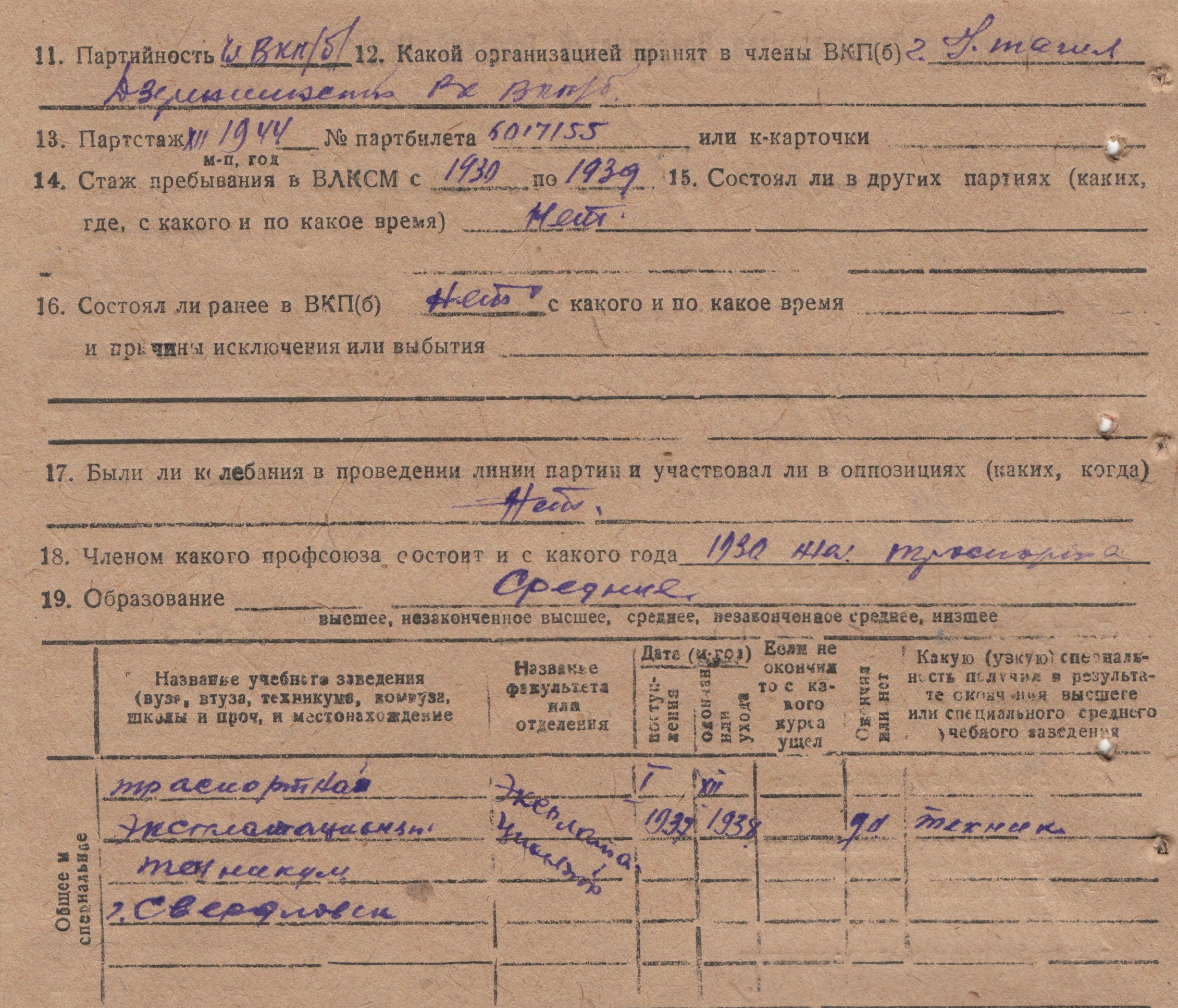 МКУ МАСПД. Ф.100. Оп.3-л. Д.309. Л.29.