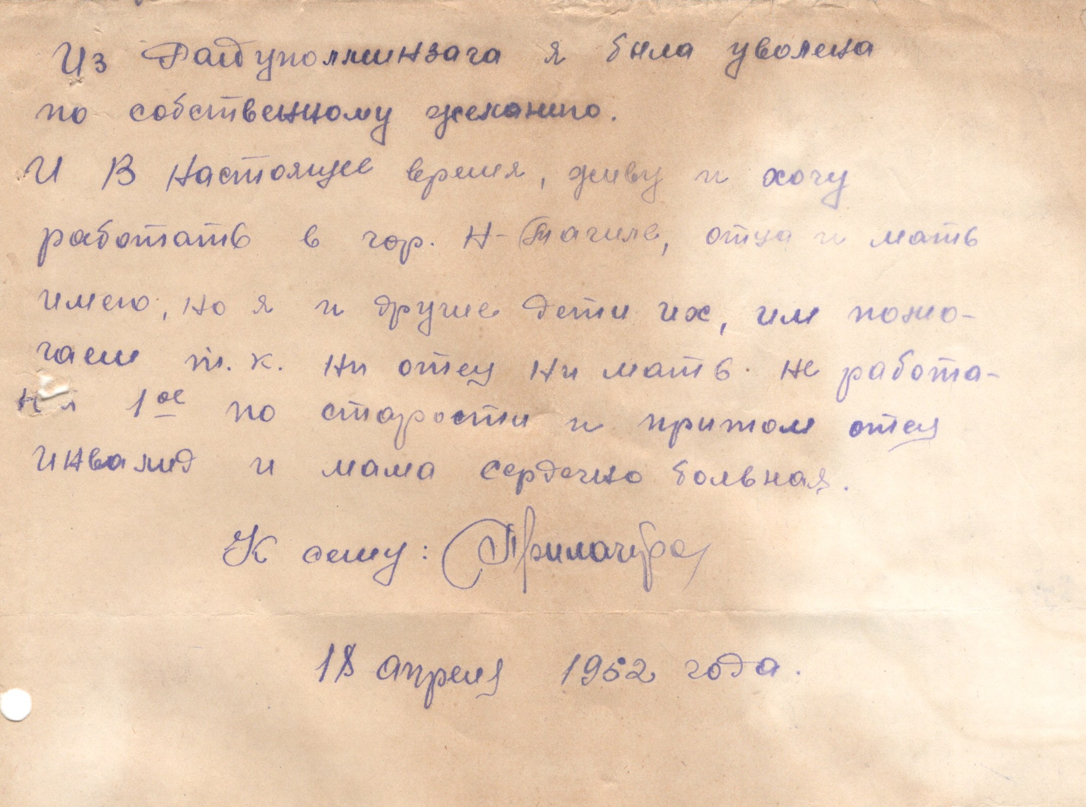 Личное дело Бриль (Примаченковой) Татьяны Андреевны. МКУ МАСПД. Ф.242 Оп.3-л. Д.399. Л.4.