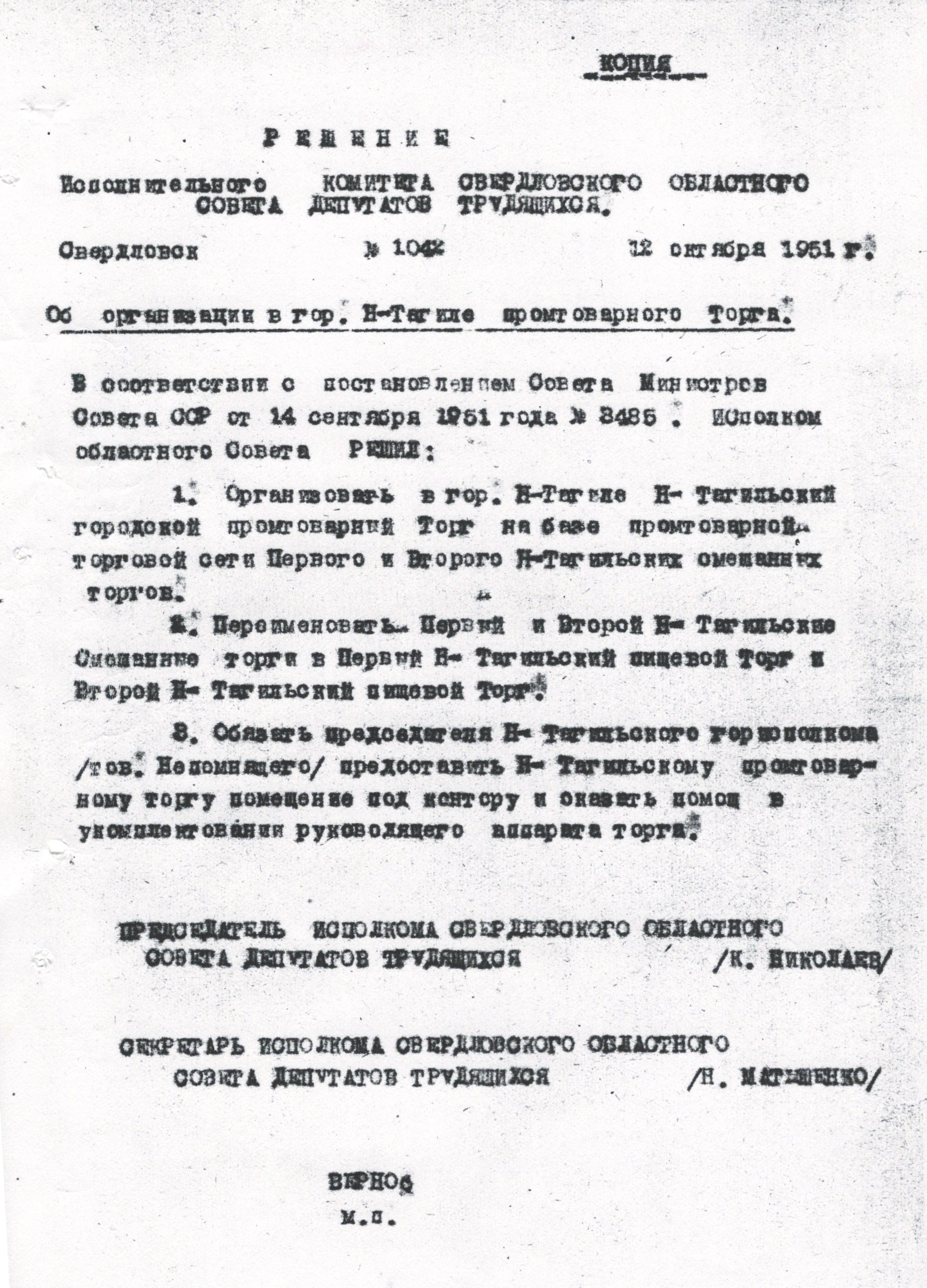 МКУ МАСПД. Ф.97. Оп.1-л. Д.101-а. Л.6.