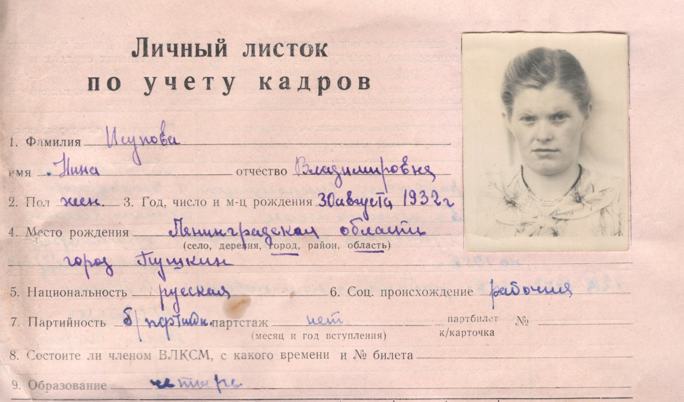 Из личного бела Булычевой (Исуповой) Н.В, МКУ МАСПД. Ф.237. Оп.3-л. Д.86. Л.17.