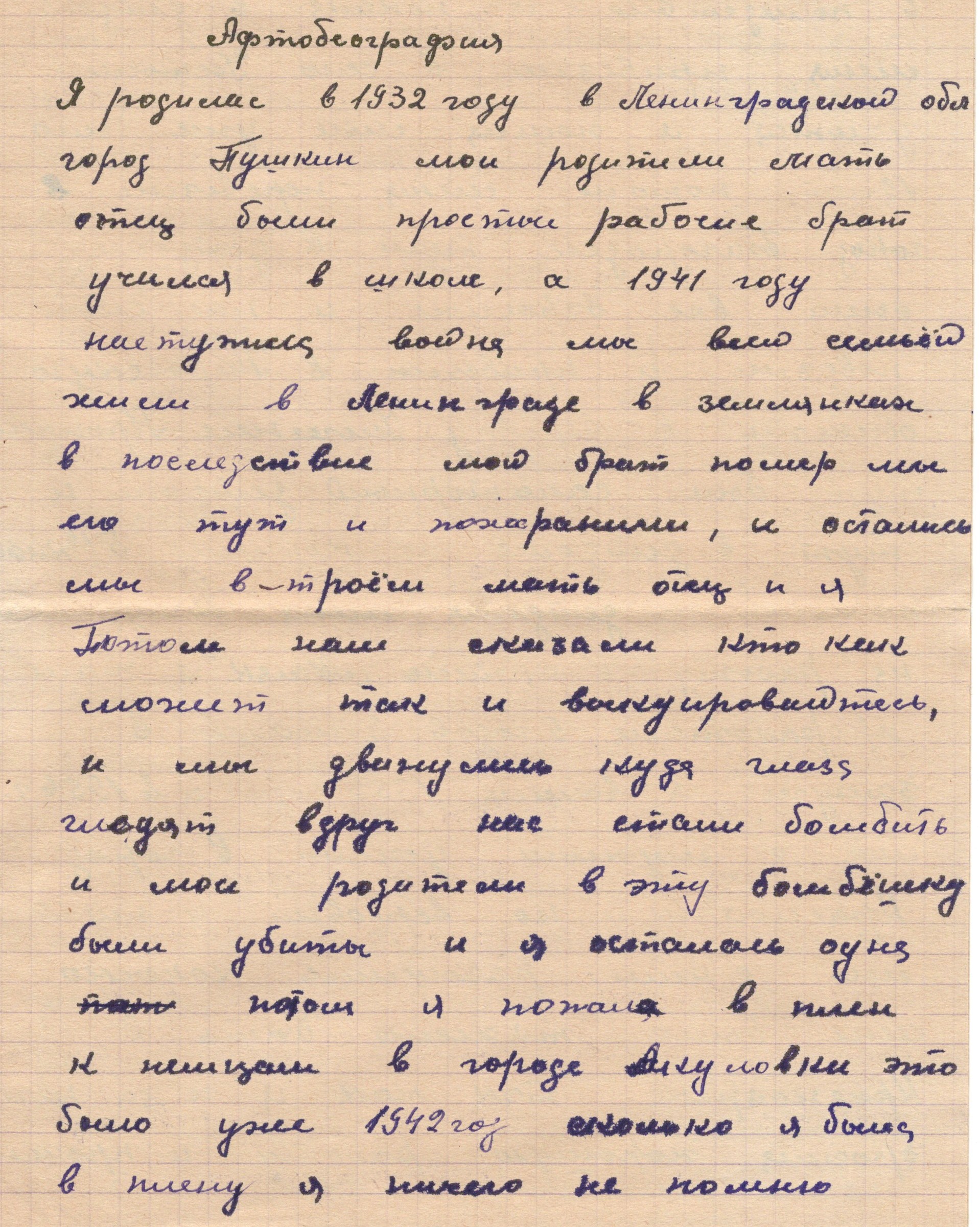 Из личного бела Булычевой (Исуповой) Н.В, МКУ МАСПД. Ф.237. Оп.3-л. Д.86. Л.17.