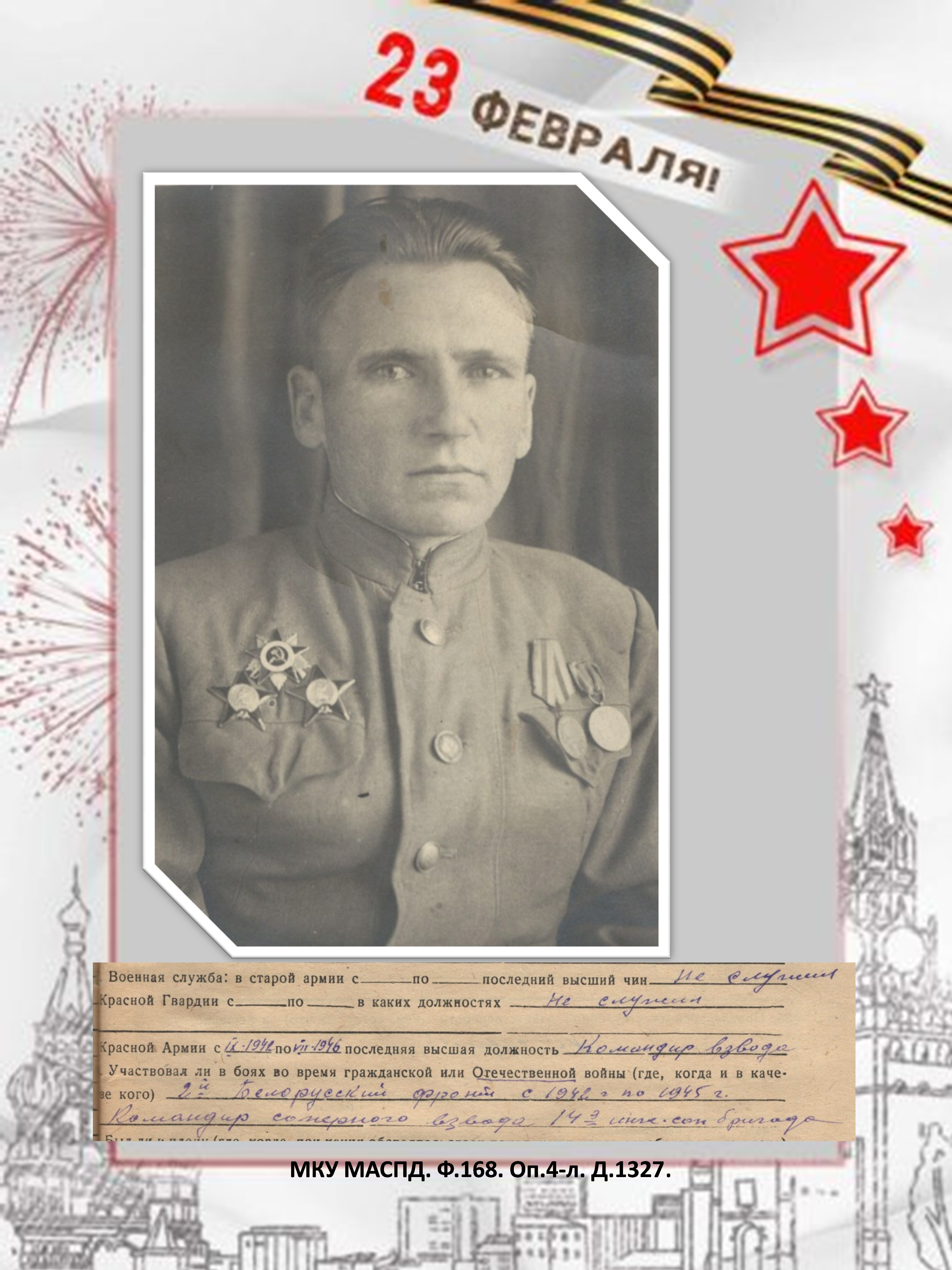 Веселов Сергей Васильевич, 1914 г.р. Уроженец деревни Харабрино Тумского района Рязанской области. Член ВКП(б). Начальник пожарно-строжевой охраны управления "Прокатстрой" треста "Тагилстрой".