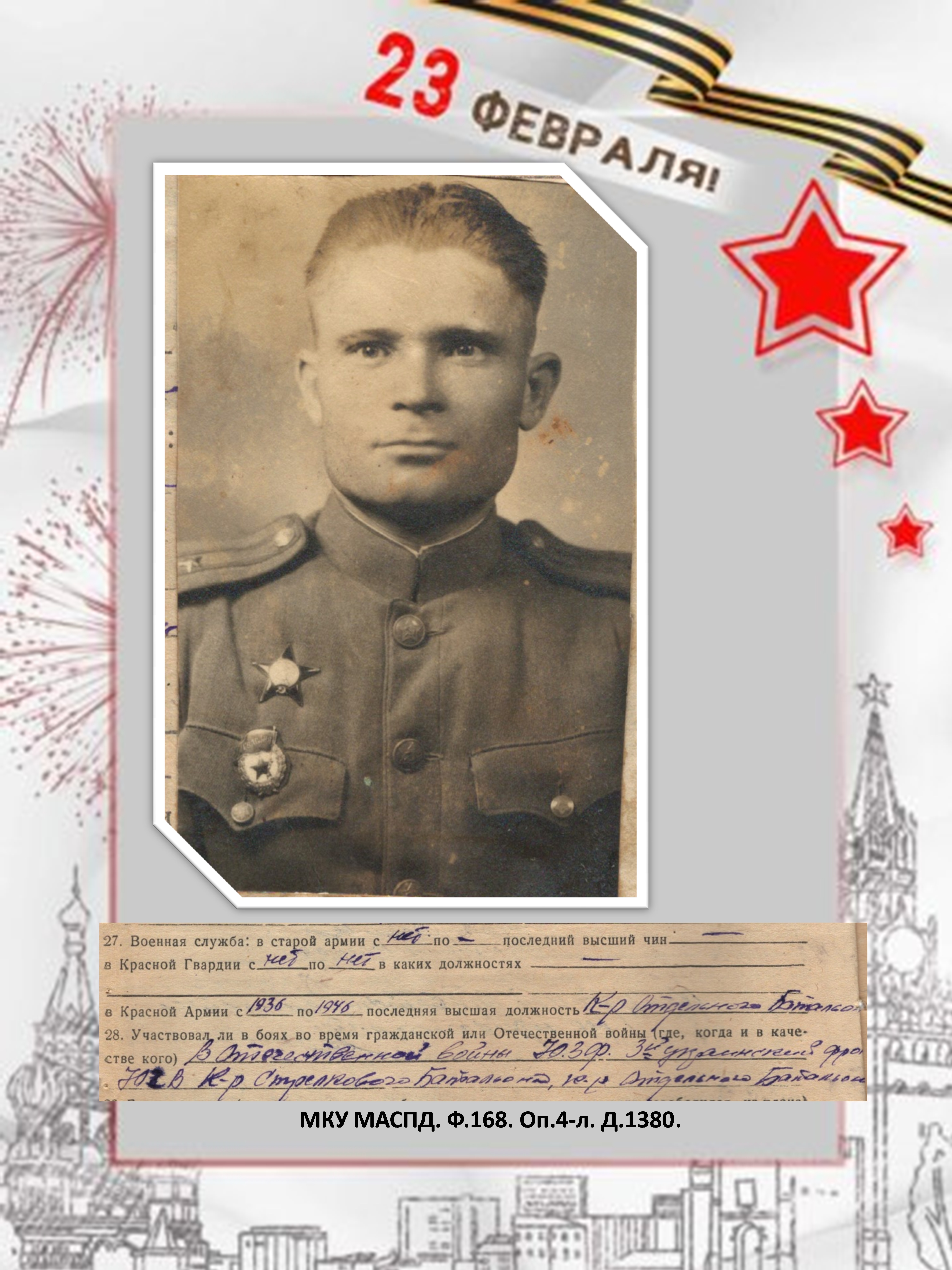 Деркунский Василий Владимирович, 20.12.1915 г.р. Уроженец села Развильное Сальского уезда Ставропольской губернии. Член ВКП(б).  Начальник мехмастерской строительного управления "Заводжилстрой" треста "Тагилстрой".