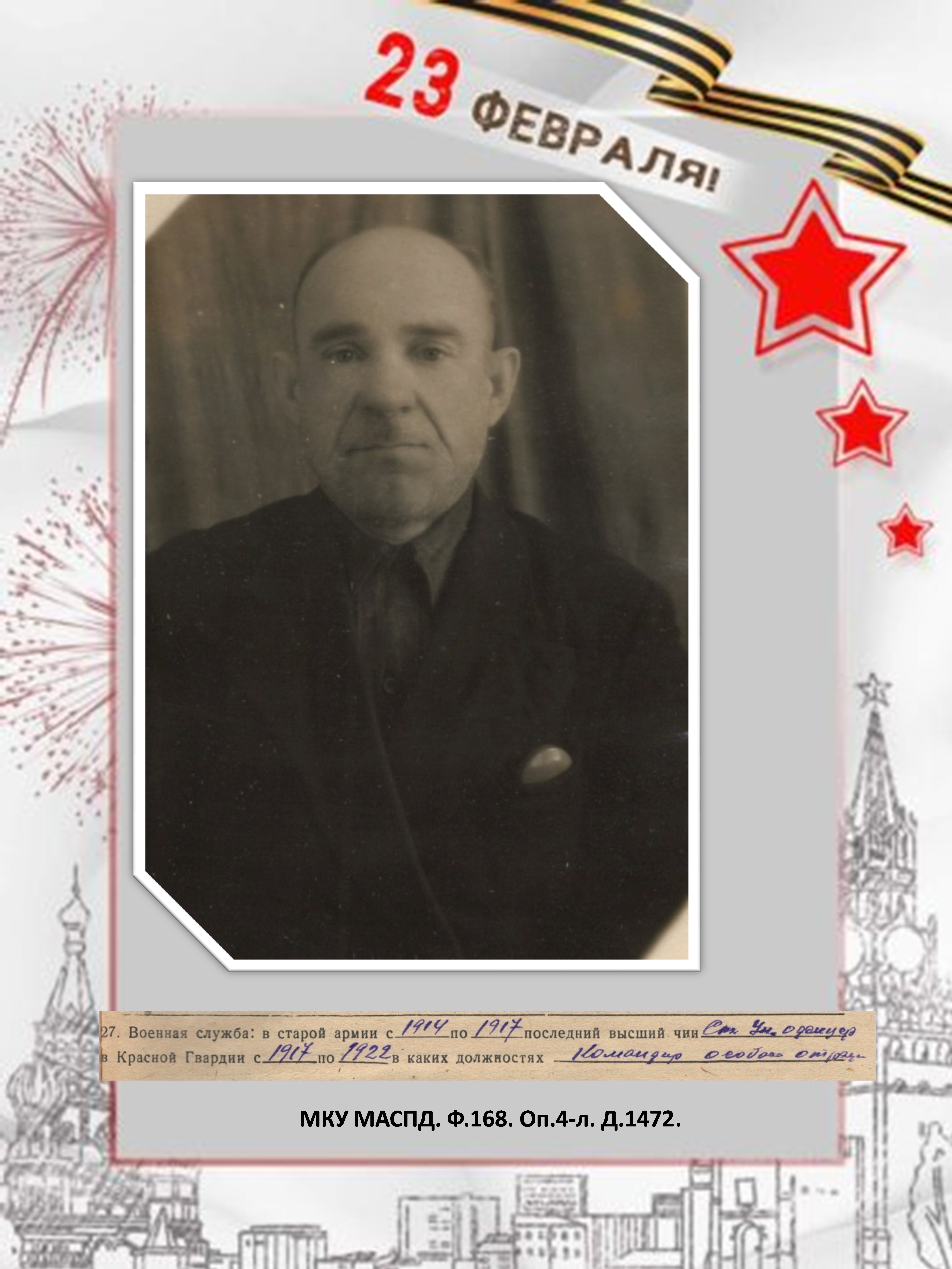 Кастюков Иван Валерианович, 1891 г.р. Уроженец города Карачев Орловской губернии. Мастер монтажного управления "Механомонтаж" треста "Тагилстрой".