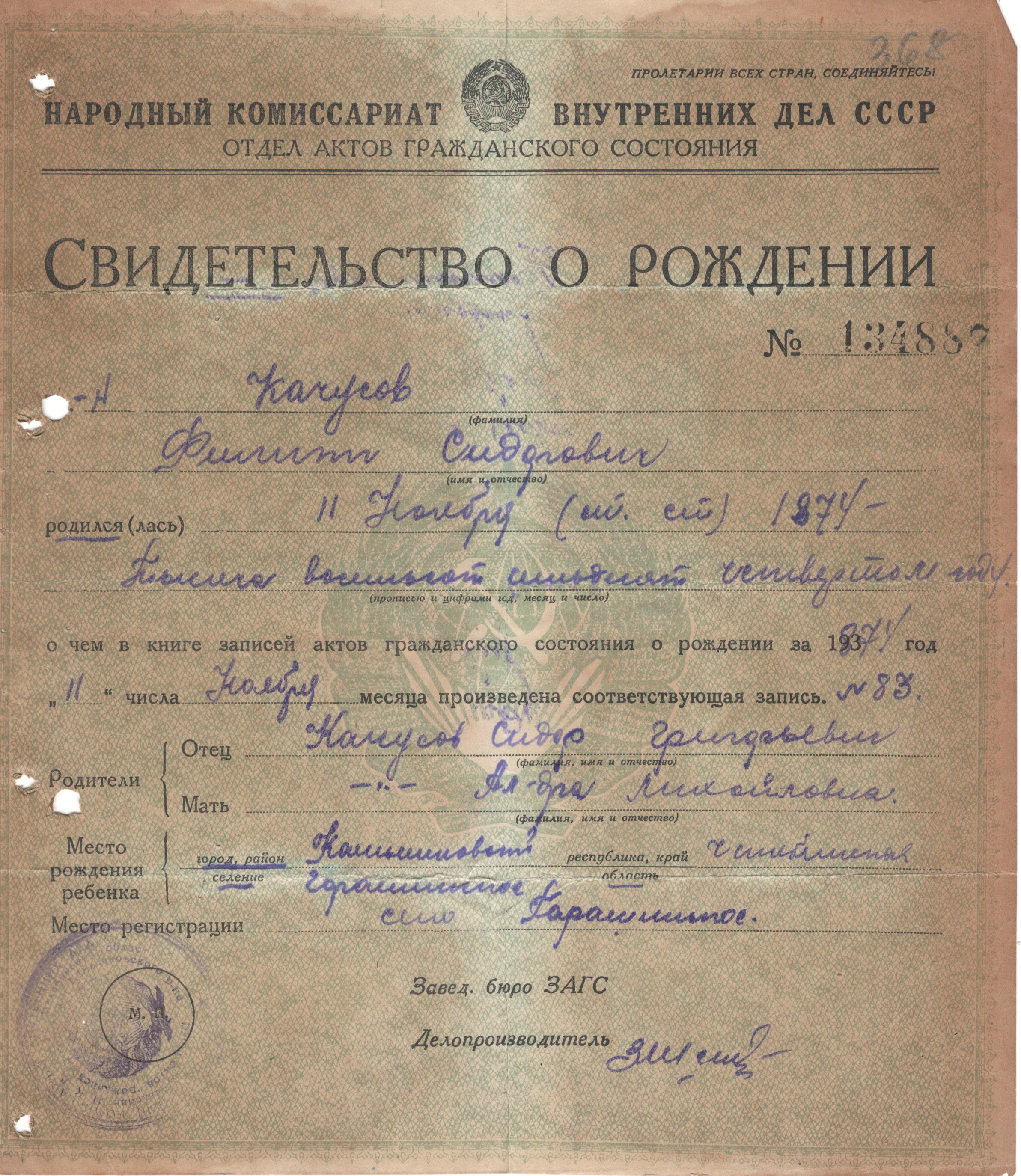 МКУ МАСПД. Ф.97. Оп.1-л. Д.14. Л.368.