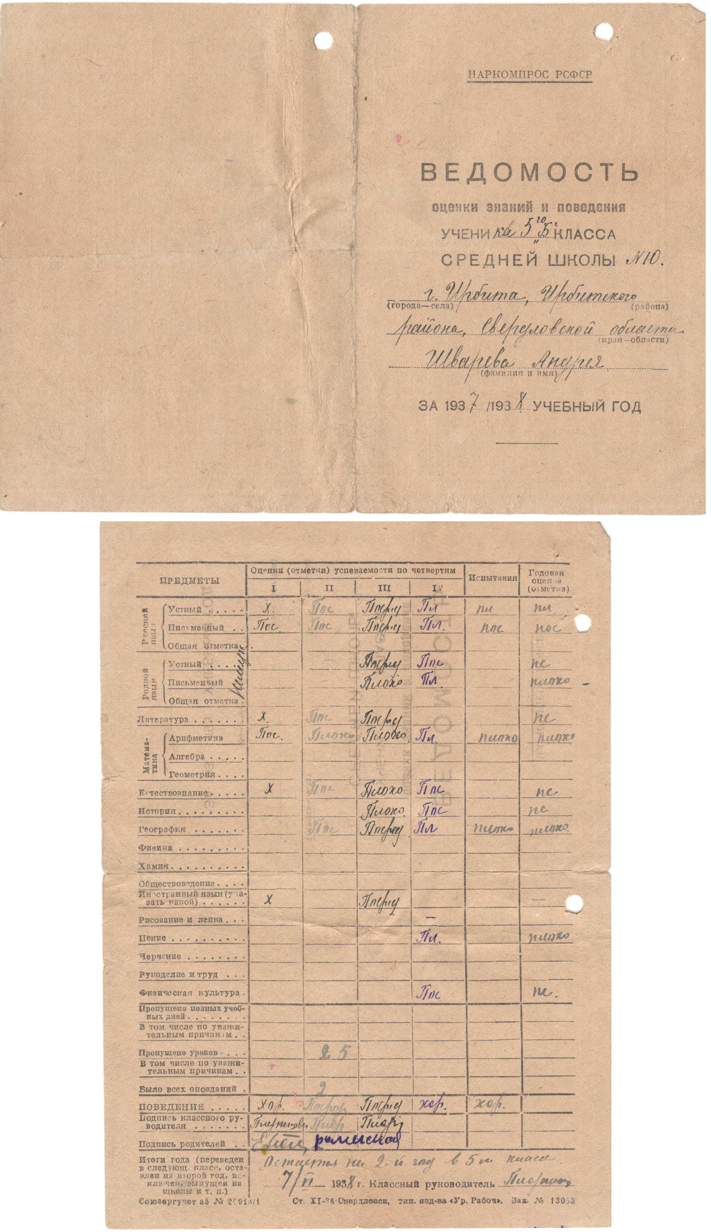 МКУ МАСПД. Ф.242. Оп.3-л. Д.142. Л.1.