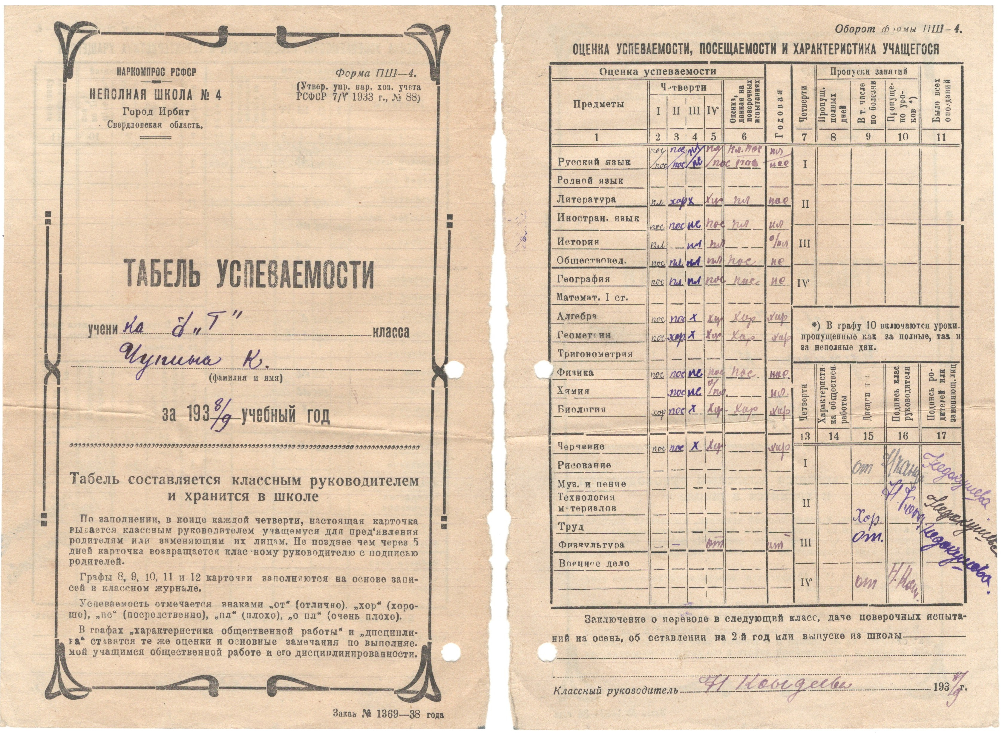 МКУ МАСПД. Ф.242. Оп.3-л. Д.94. Л.9.