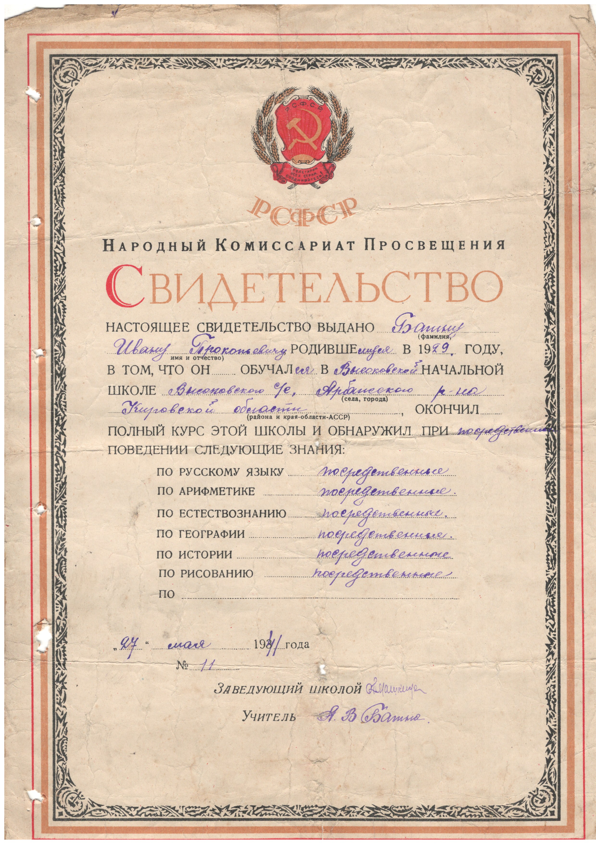 МКУ МАСПД. Ф.100. Оп.3-л. Д.19. Л.58.