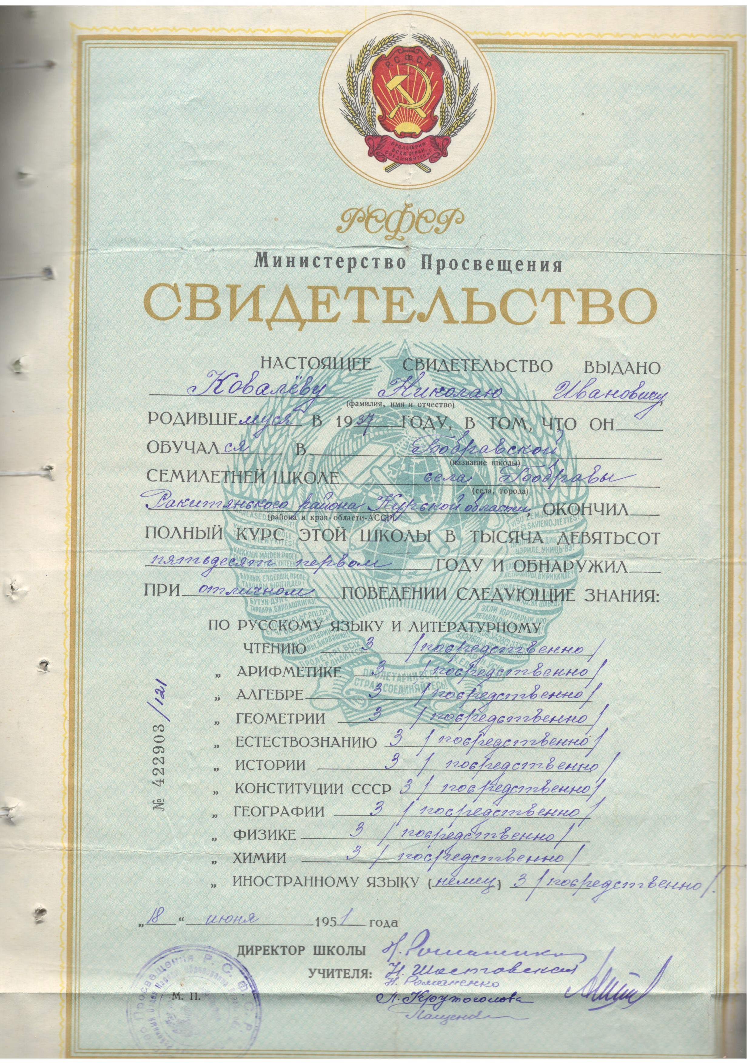 МКУ МАСПД. Ф.100. Оп.3-л. Д.178. Л.49.