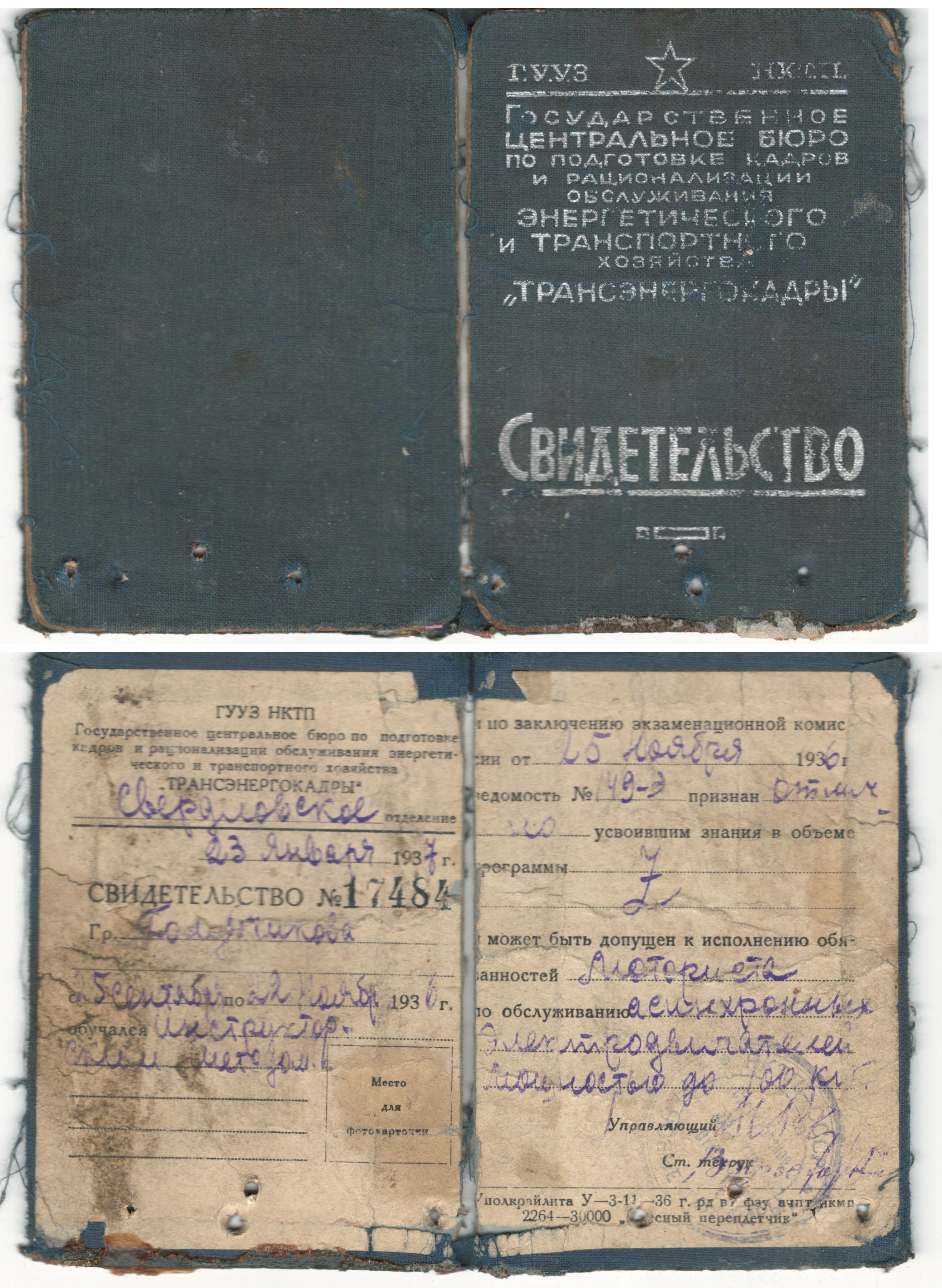 МКУ МАСПД. Ф.100. Оп.3-л. Д.69. Л.62.