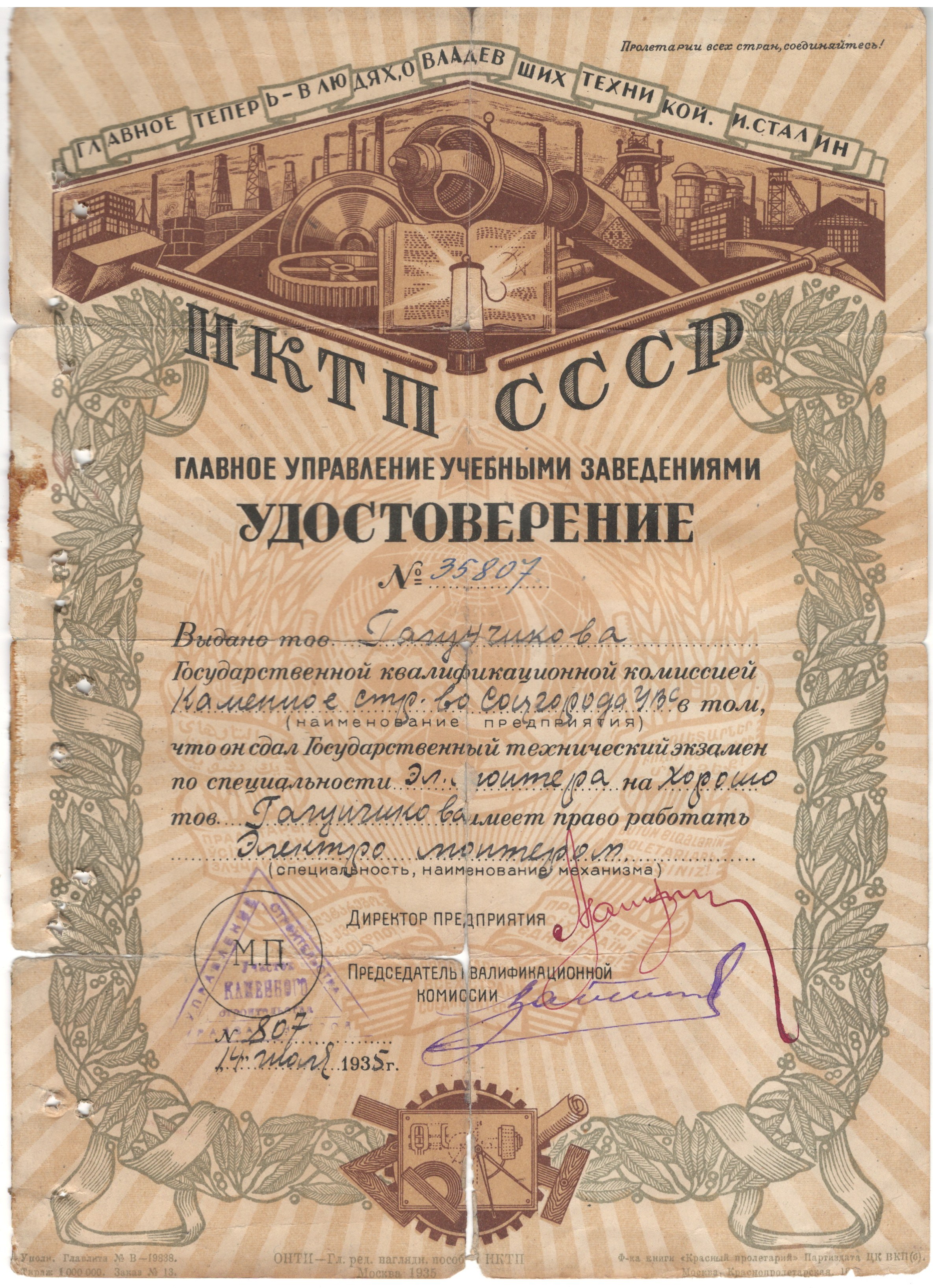 МКУ МАСПД. Ф.100. Оп.3-л. Д.69. Л.62.