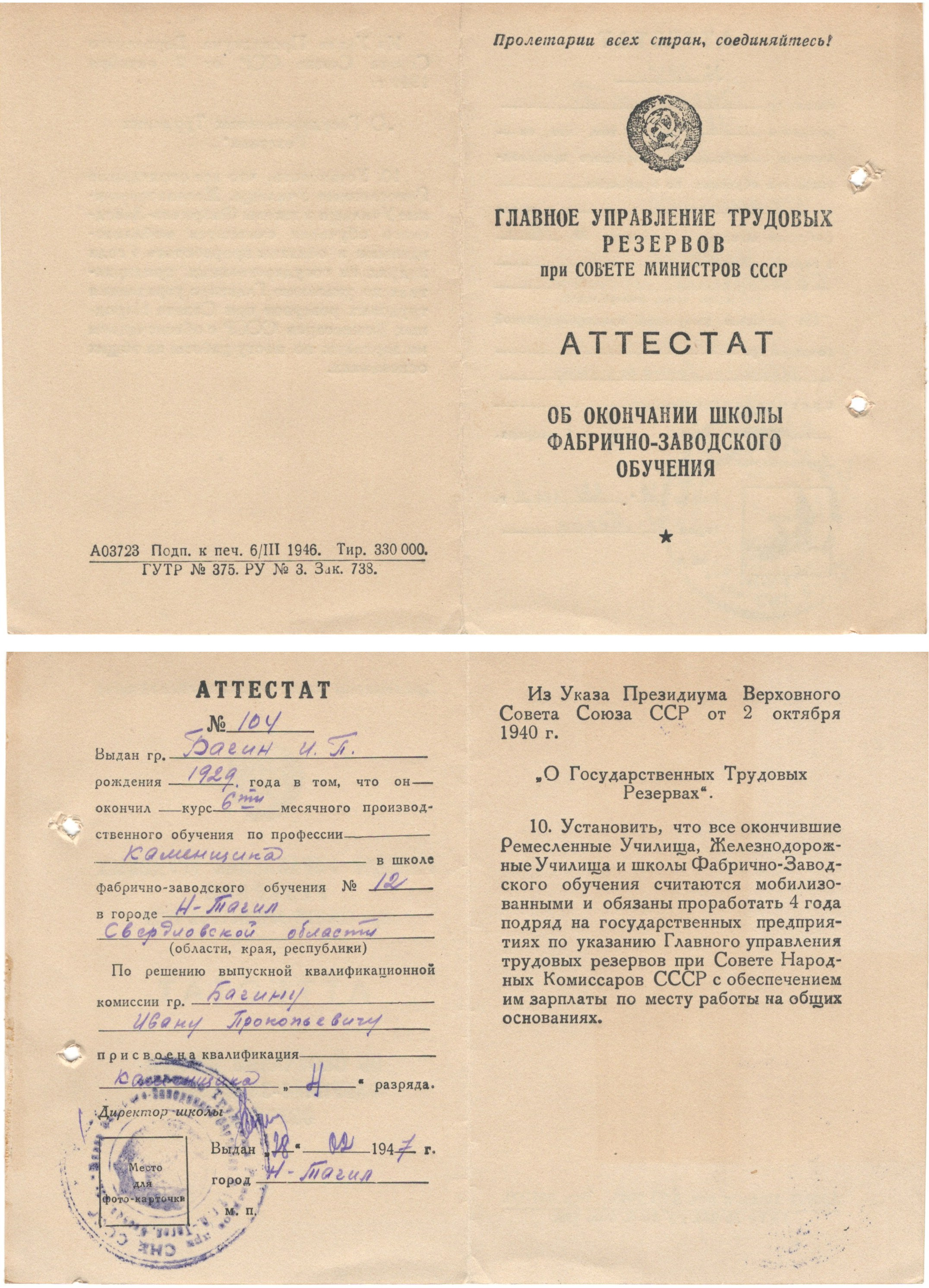 МКУ МАСПД. Ф.100. Оп.3-л. Д.19. Л.58.