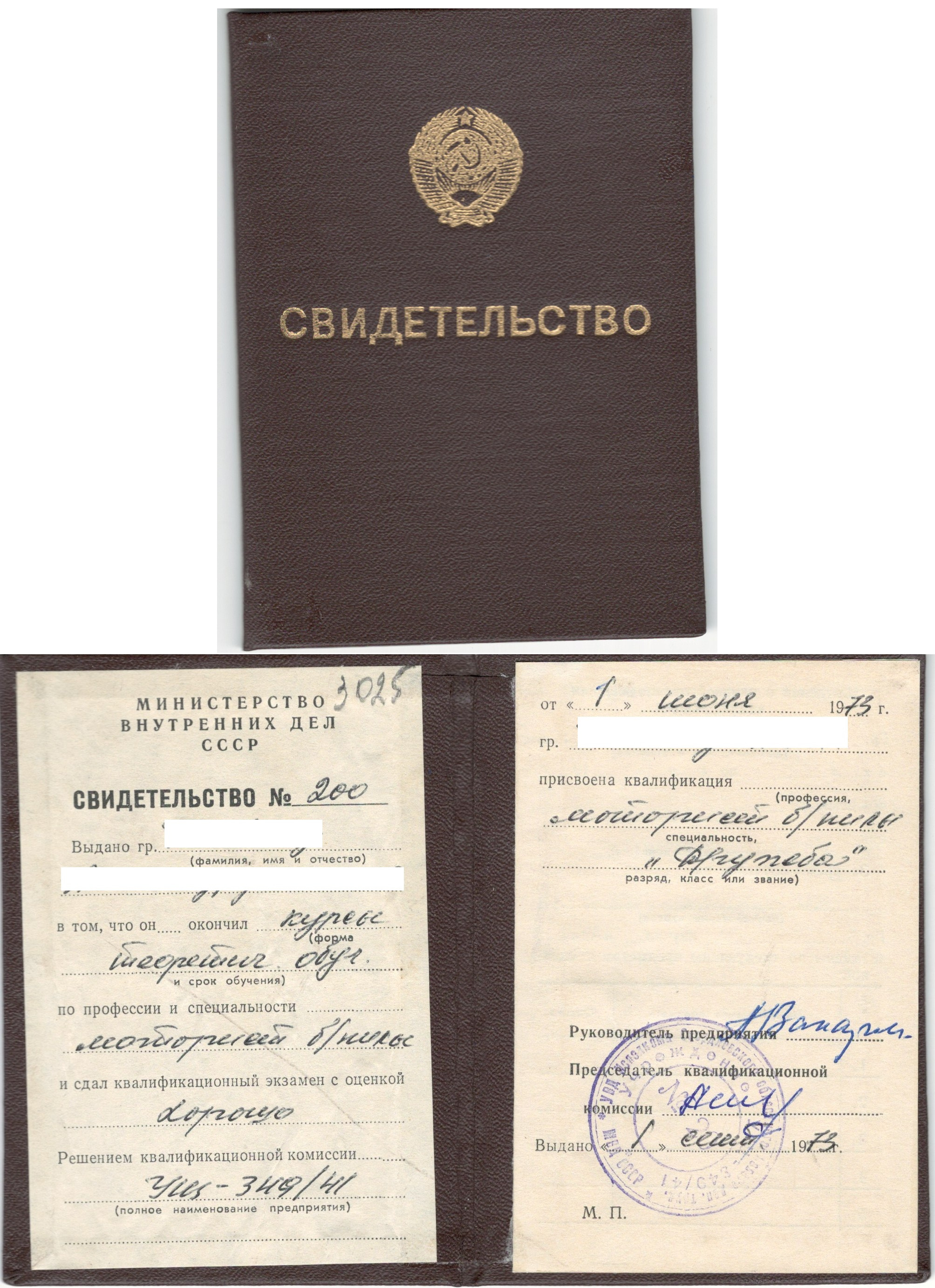 МКУ МАСПД. Ф.100. Оп.5-л. Д.291. Л.24.