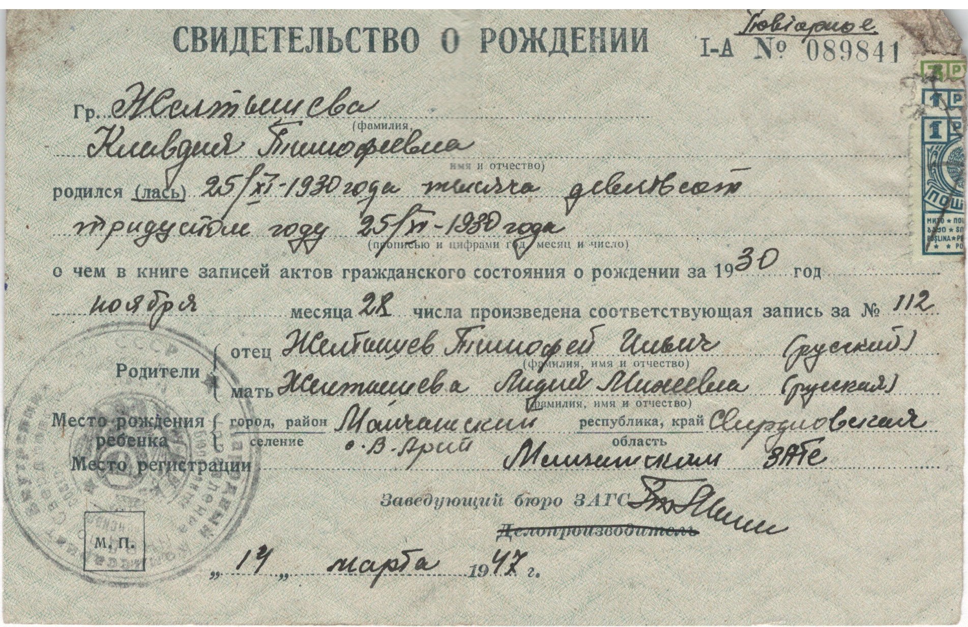 МКУ МАСПД. Ф.100. Оп.4-л. Д.387.