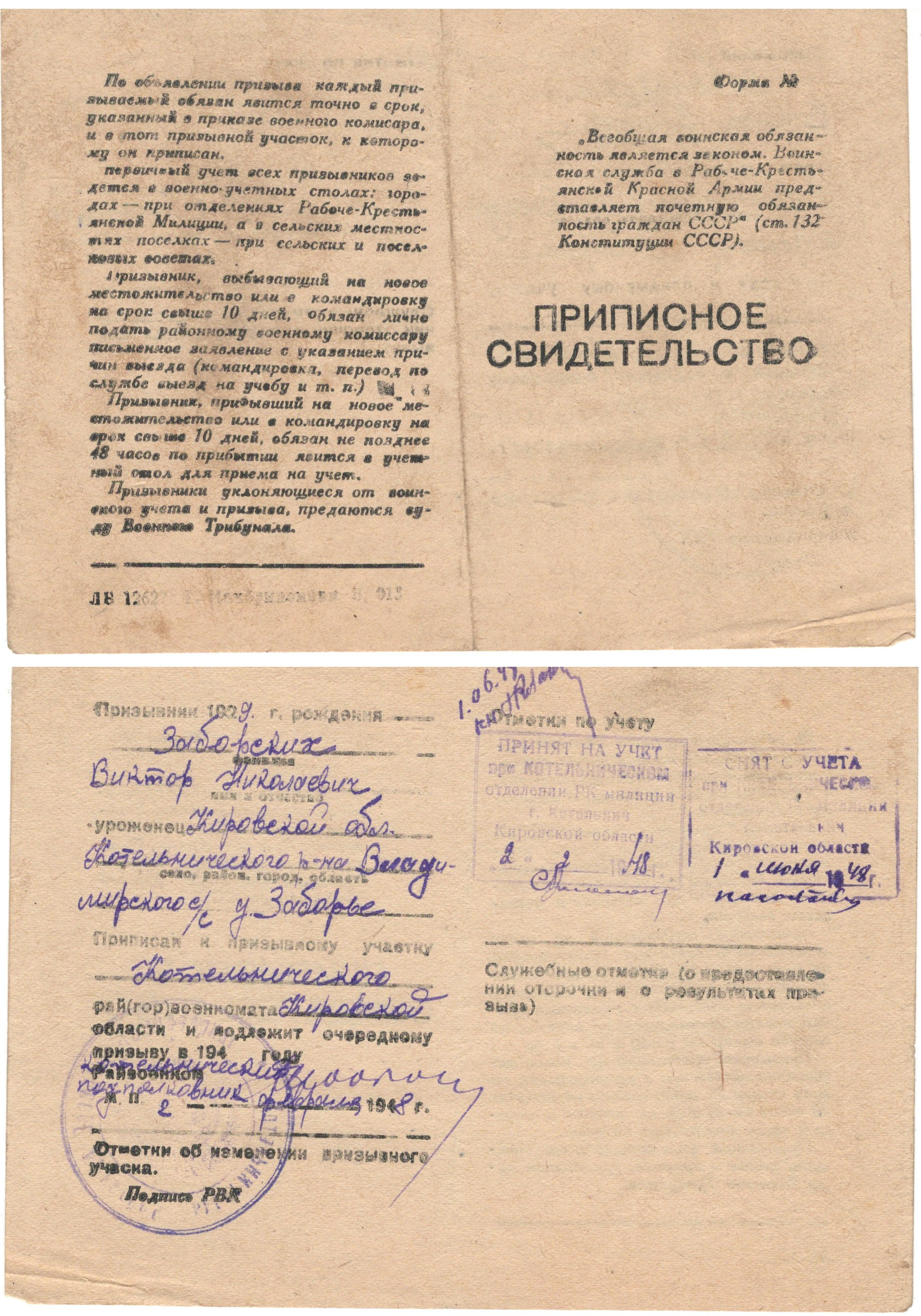 МКУ МАСПД. ф.100. Оп.3-л. Д.125. Л.36.