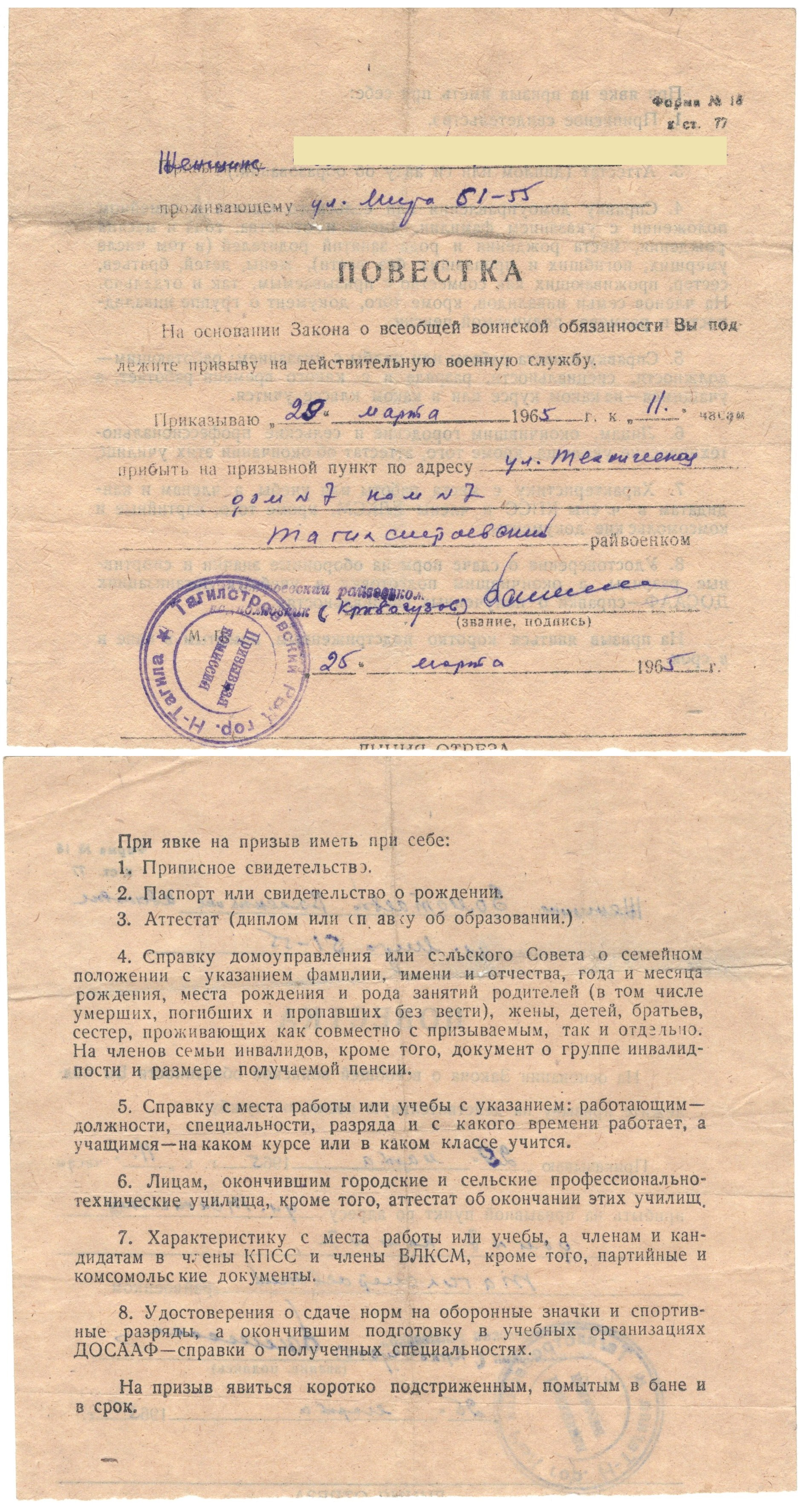 МКУ МАСПД. Ф.237. Оп.2-л. Д.90. Л.21.