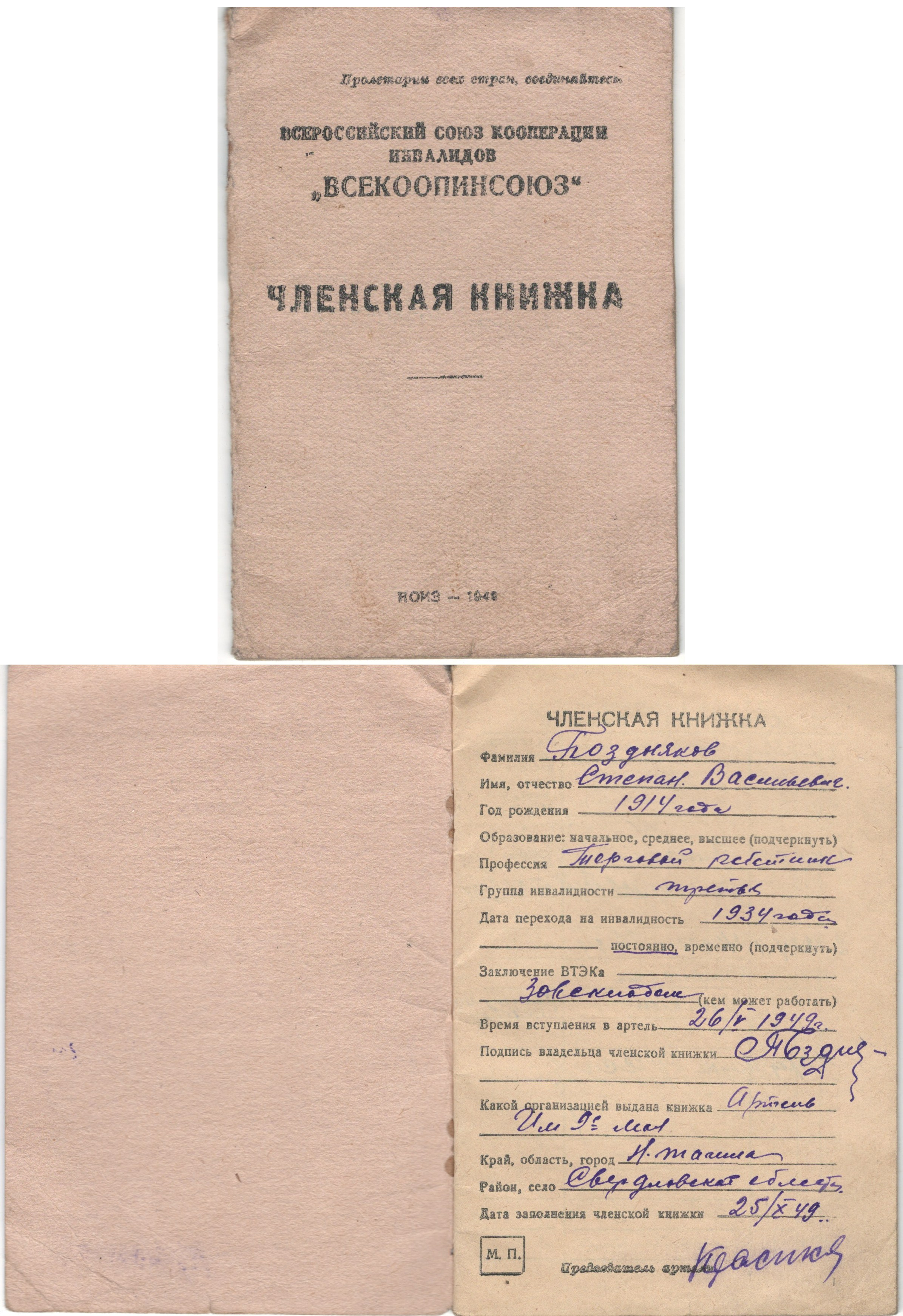 МКУ МАСПД. Ф.242. Оп.3-л. Д.99. Л.25.