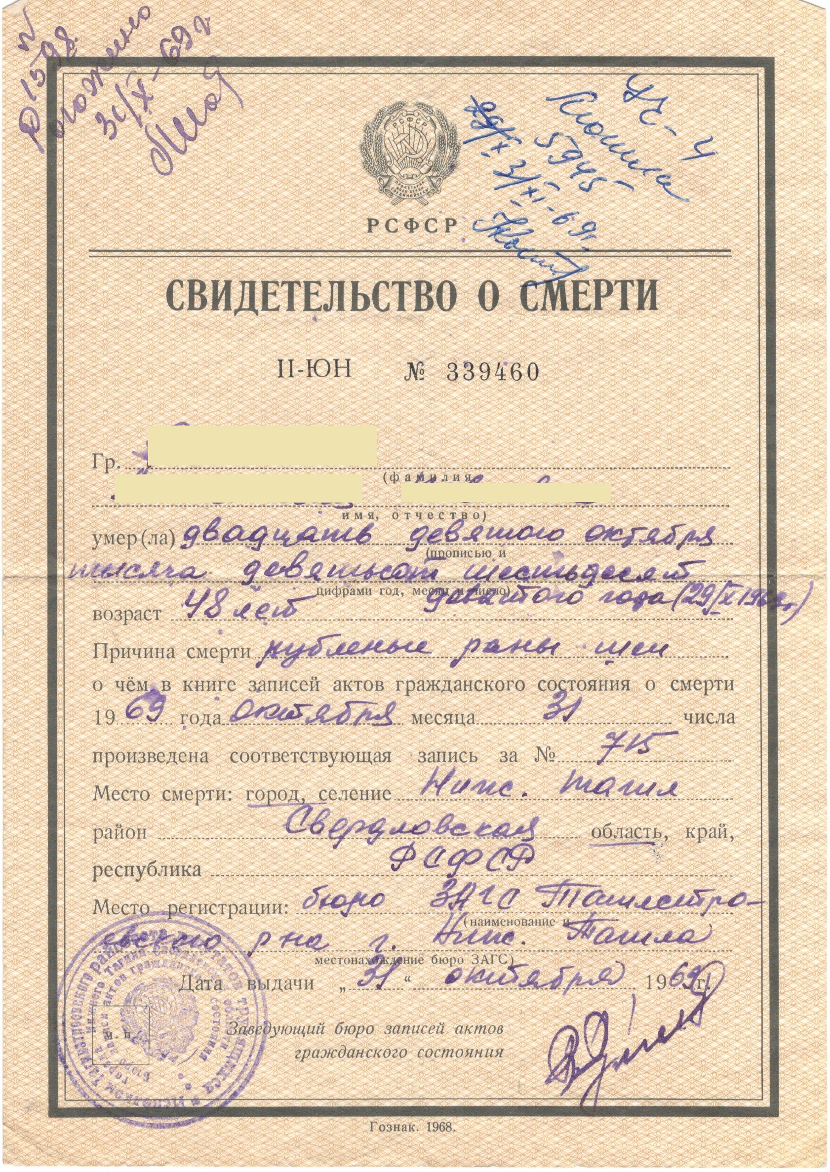 МКУ МАСПД. Ф.237. Оп.3-л. Д.27. Л.18.