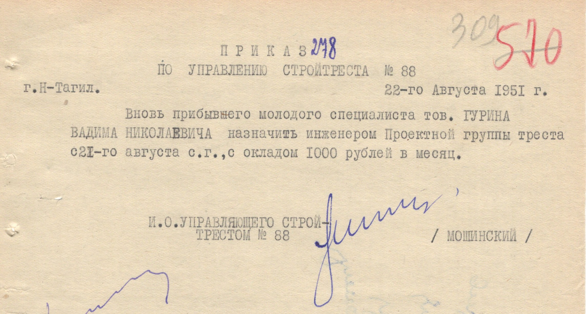 Приказ о приеме на работу в Строительный трест № 88. МКУ МАСПД. ф.100. Оп.1-л Д.22. Л.309.
