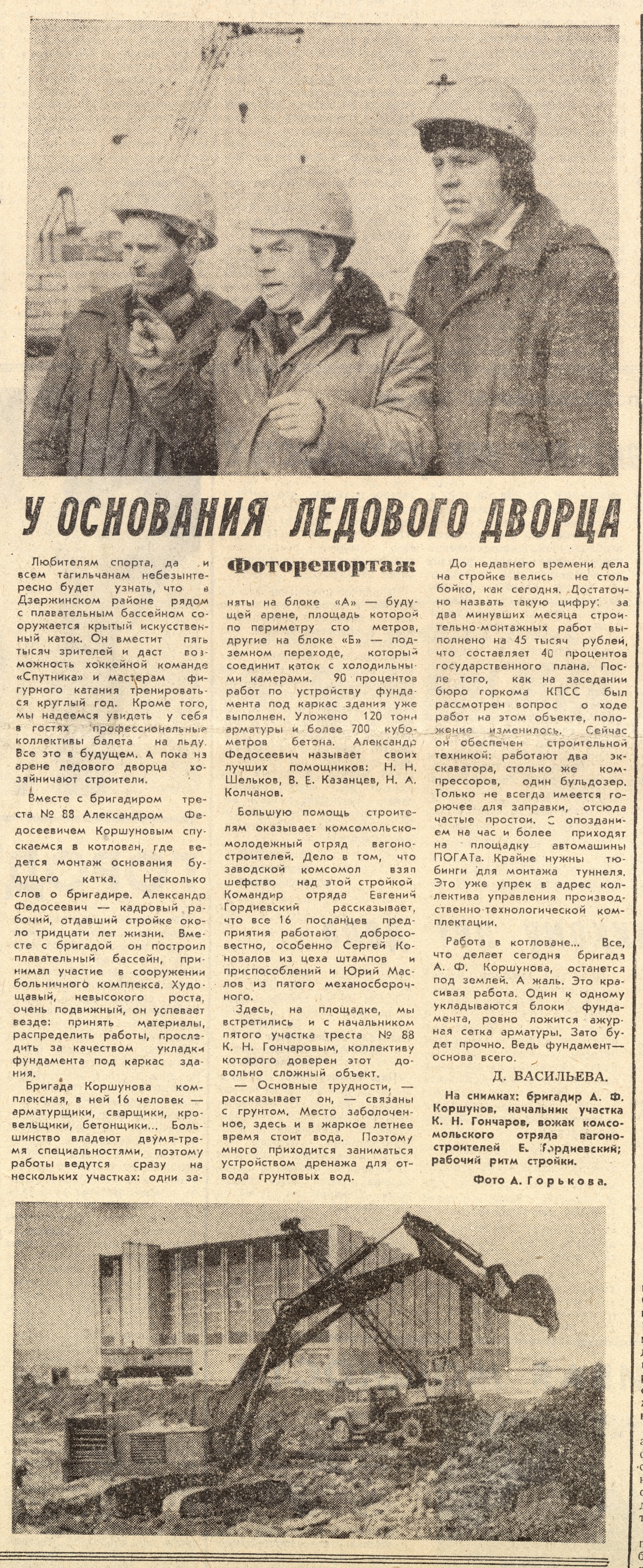 МКУ НТГИА. Газета "Тагильский рабочий" № 56 от 21.03.1984. С.1.